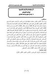 الدكتور زياد بن علي الحارثي أثر الموشحات والأزجال الأندلسية في شعر التروبادور