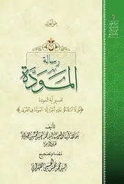 كتاب رسالة المودّة