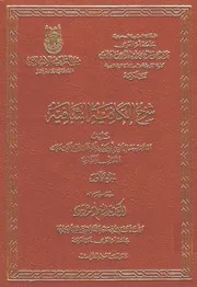 شرح الكافية لابن مالك
