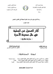مدونة الأسرة