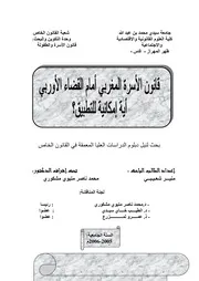 قانون الأسرة المغربي