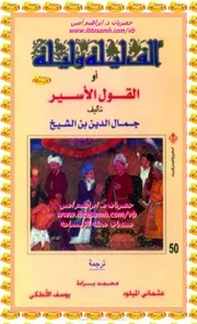 جمال الدين بن الشيخ