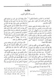 صحيح المسلم