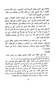 إرشاد طلاب الحقائق إلى معرفة سنن خير الخلائق - يحيى بن شرف النووي Irshad ut Tullab Al Haqaiq by Imam Nawawi Australian Islamic Library