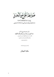 يونس بن أبي إسحاق