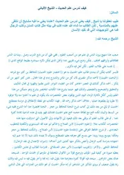 كيف ندرس علم الحديث الشيخ الألباني