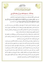 القاعدة ببلاد المغرب الإسلامي : تهنئة الأمة باستشهاد القائد نبيل أبي علقمة الأوراسي رحمه الله