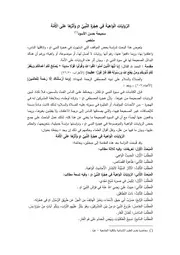 الروايات الواهية في هجرة النبي