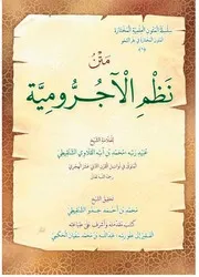 التعليق على نظم الآجرومية للشيخ ابي اليسر المراكشي MP3