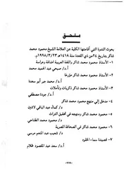 ندوة كلية اللغة العربية بالقاهرة عن محمود محمد شاكر