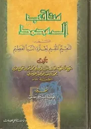 النعيم المقيم لعترة النبأ العظيم‏