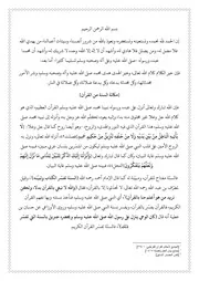 تفريغ سلسلة النفحات الإيمانية في شرح الأربعين النووية