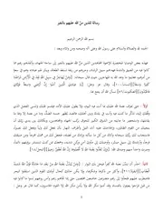 رسالة للذين منَّ الله عليهم بالنفير - الشيخ أبو يحيى الليبي
