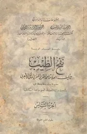 نفح الطيب - الجزء الثامن