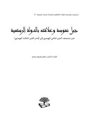 جبل نفوسة وعلاقته بالدولة الرستمية -الجزء الأول