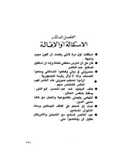 كنت رئيسا لمصر ، مذكرات اللواء محمد نجيب
