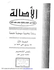 مجلة الأصالة العدد الأول