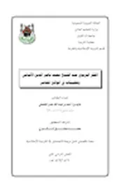 رسائل دكتوراه وماجستير فى تراث الامام الالباني رحمه الله