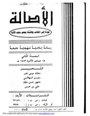 مجلة الأصالة العدد الثاني