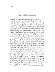 نهاية السلاطين المماليك في مصر