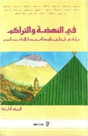 محمد المنوني