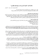 خلاصة كتاب الدليل الأساسي لإدارة برامج العمل التطوعي