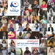 البرنامج الإنتخابي لحركة النهضة