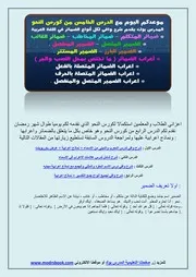 كورس النحو الدرس الخامس اهداء صفحة المدرس بوك