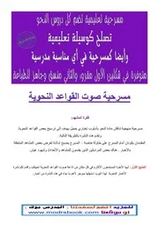 مسرحية صوت القواعد النحوية