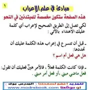 النحو للمبتدئين اهداء من موقع المدرس بوك