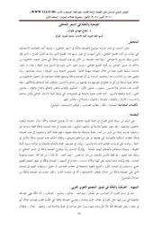 الصُحبة والخُلّة في الشعر الجاهلي
