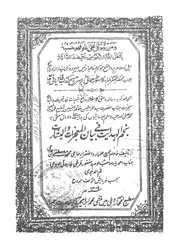 Najam Ul Hidayat Fi Bayan Al Mojizat Wal Basharaat , نجم الہدایت فی بیان المعجزات والبشارات