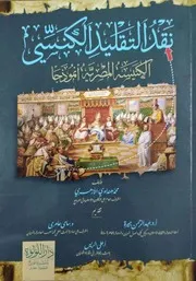 نقد التقليد الكنسي - تم ترتيب الصفحات والفهرس