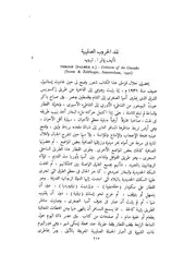 نقد الحروب الصليبية