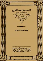 قصة المعراج للدردير