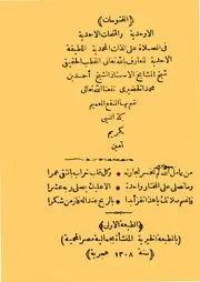 الفتوحات الاوحدية في الصلاة على خير البرية
