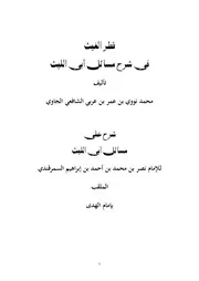 قطر الغيث