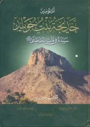 غلاف خديجة بنت خويلد رضي الله عنها