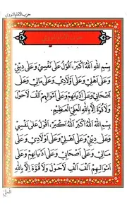 حزب النووي