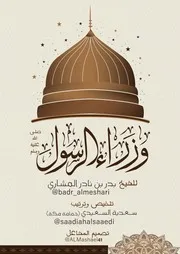 وزراء الرسول أبوبكر رضي الله عنه