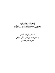 إعلام الزمرة السيارة لليمني