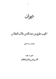 ديوان الحبيب علوي الطبعة الجديدة