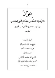 ديوان عبد الصمد باكثير