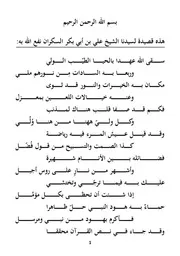 قصائد لسيدنا الحبيب علي بن أبو بكر السكران لزيارة نبي الله هود عليه السلام