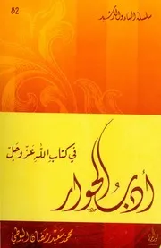 موسوعة مؤلفات الشيخ البوطي