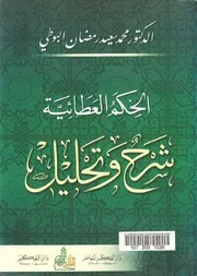 محمد سعيد رمضان البوطي