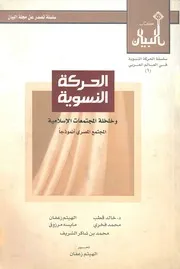 كتاب الحركة النسوية