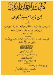 كشف الحجاب والران عن وجه أسئلة الجان