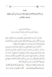 مقدمة في نشأة علم البلاغة وتاريخها