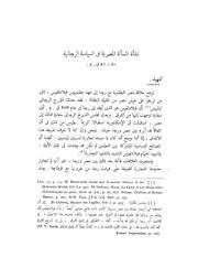 نشأة المسألة المصرية في السياسة الرومانية